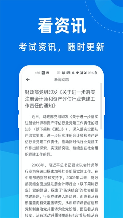 注册会计师一点通app图片1