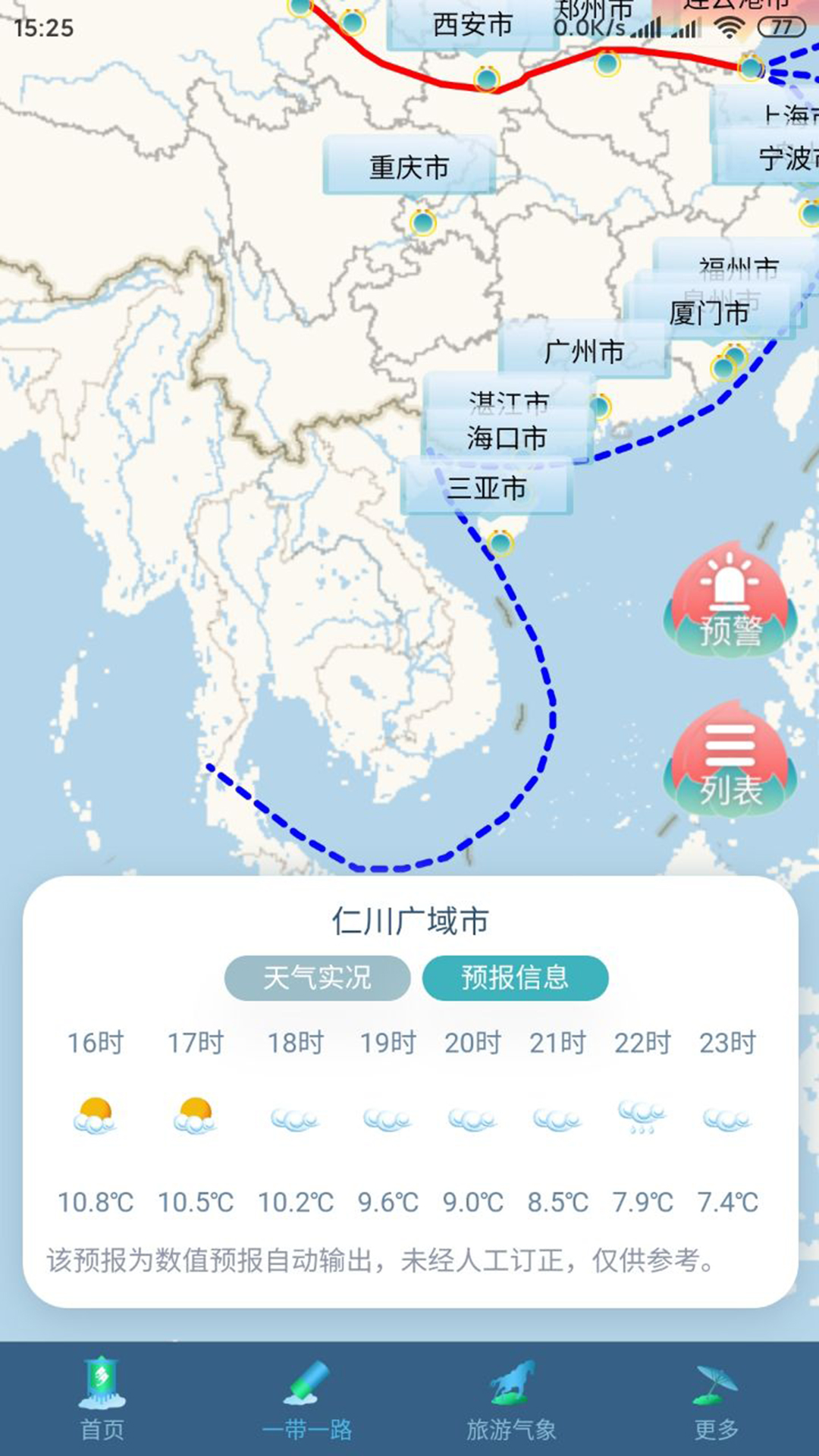 悟空报天气app官方版图1