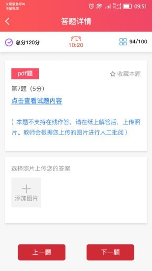 三捷教育app官方版图1