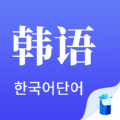 羊驼韩语单词app