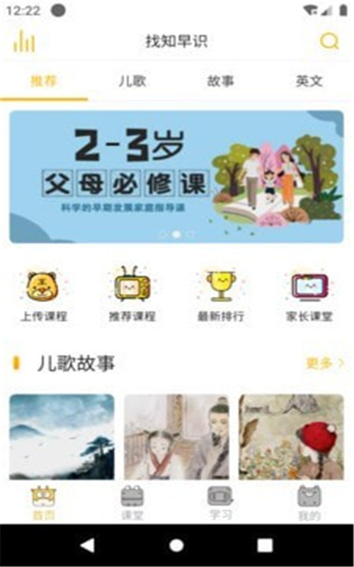 找知早识app图片1