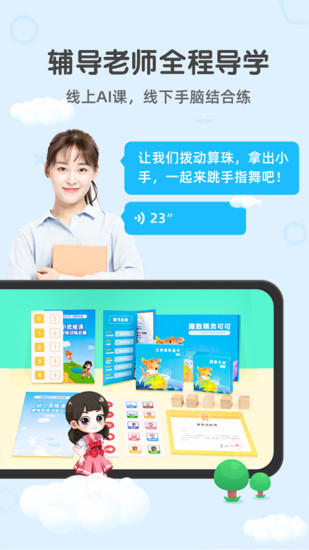 魔数精灵可可数学app官方版图3