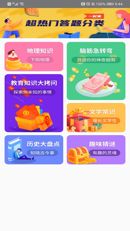 答题宝app官方版图3