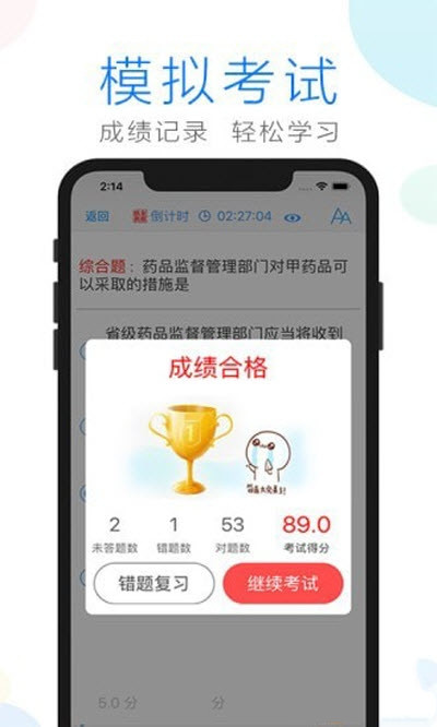 药师备考app官方版图3