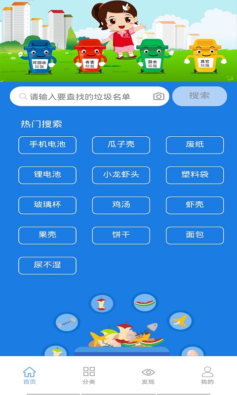 垃圾快速分类app图1