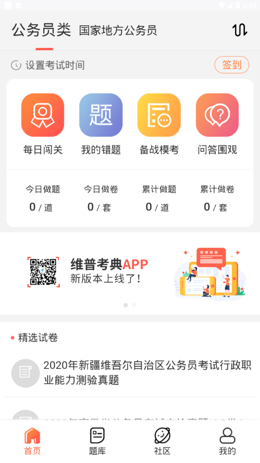 维普培训考试服务平台app官方版图1