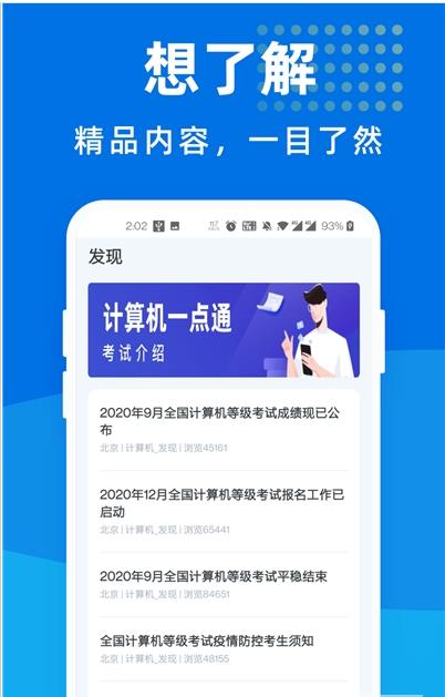 计算机考试一点通app官方手机版图2