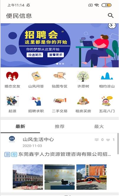 山风生活中心app手机版图2