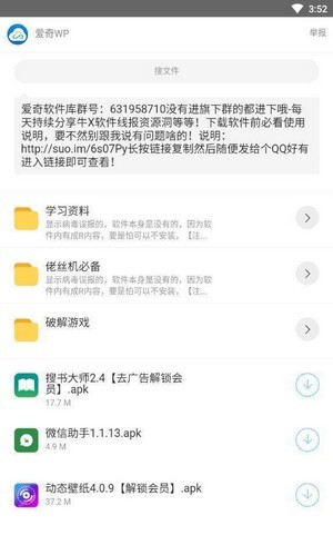 爱奇软件库app图1