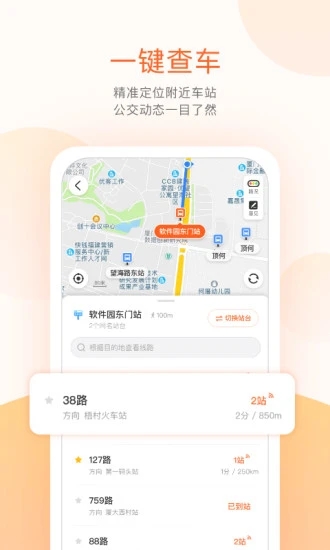 掌上出行app官网版图1