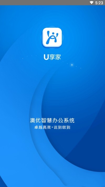 U享家app图片1