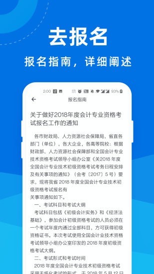 初级会计师一点通app官方版图1