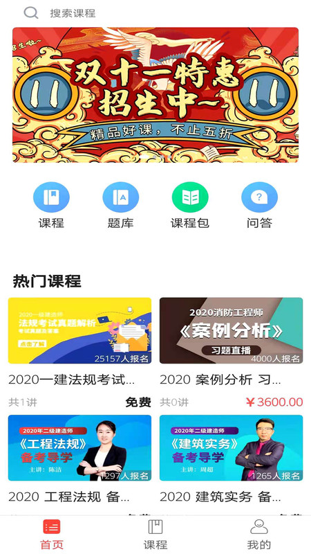 建科领航app官网版图3