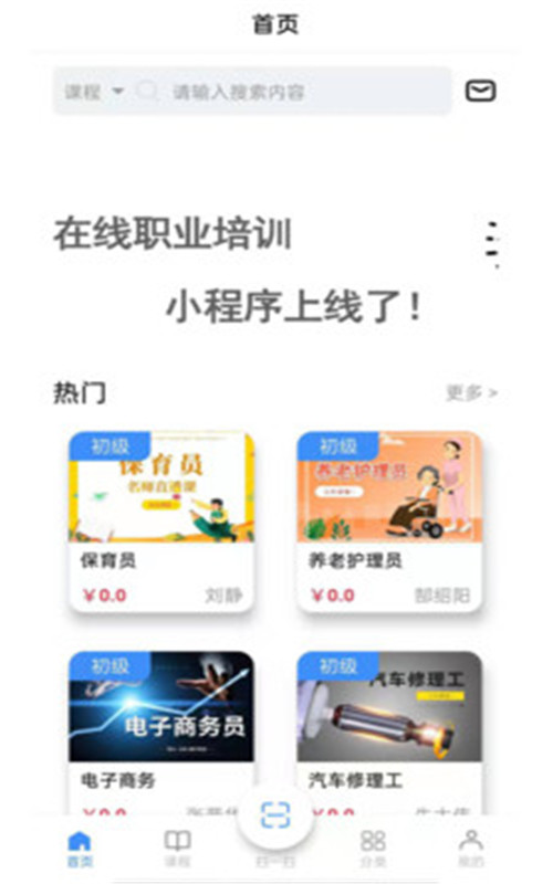 思构教育app安卓版图1