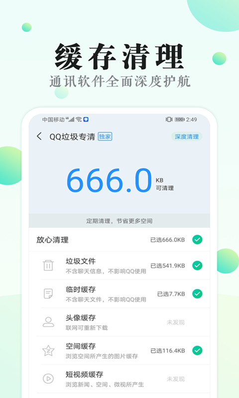 清理大师工具图1