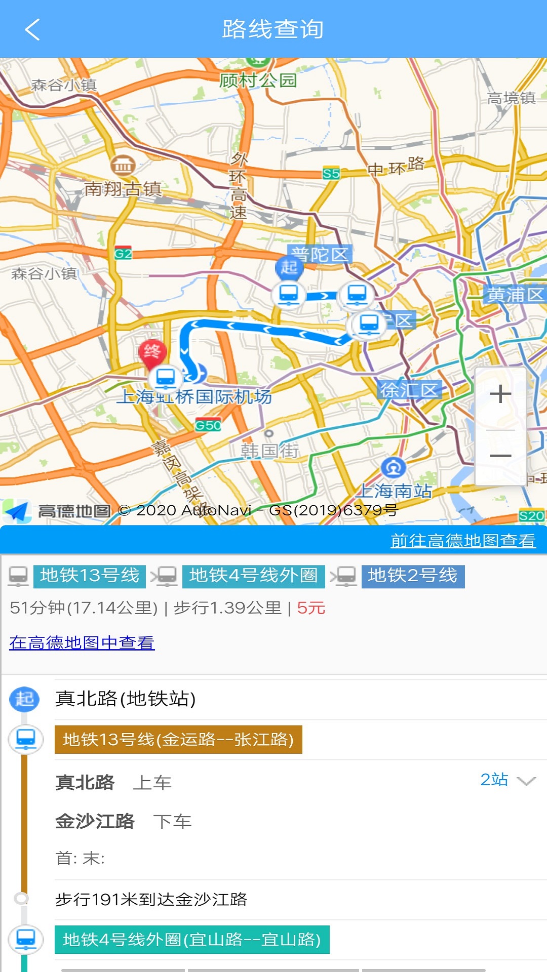 旅行公交查询app官方版图3