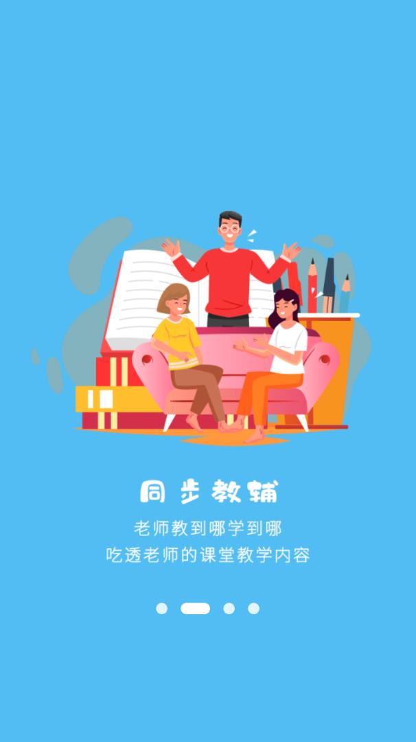 小学数学通手机版图3