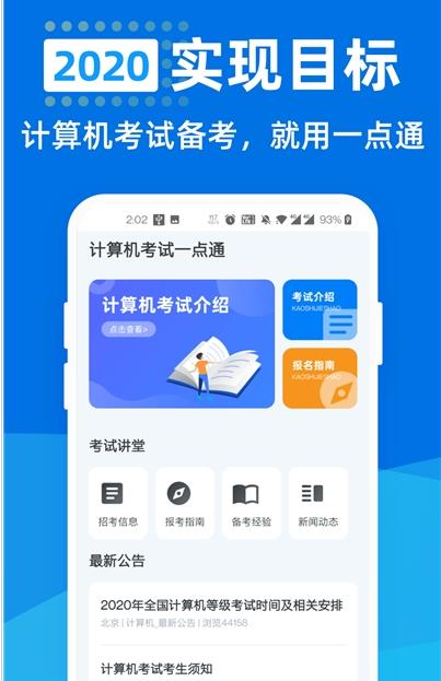 计算机考试一点通app官方手机版图3