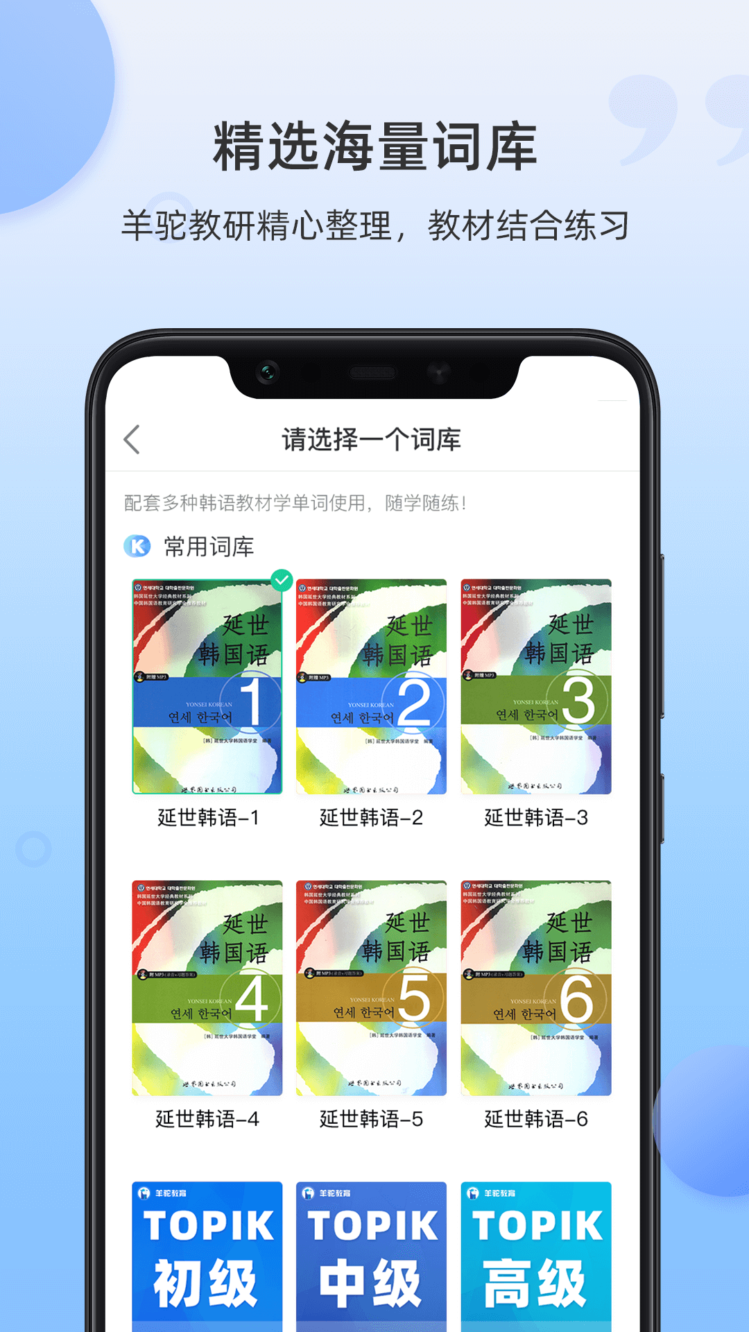 羊驼韩语单词app手机版图1