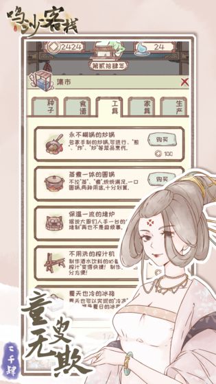 鸣沙客栈游戏图片1
