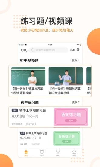 渣学堂官网版图片1