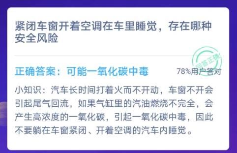 蚂蚁庄园12月12日答案最新汇总 蚂蚁庄园12.12今日答案大全图片2