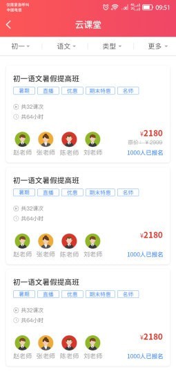 三捷教育app官方版图2