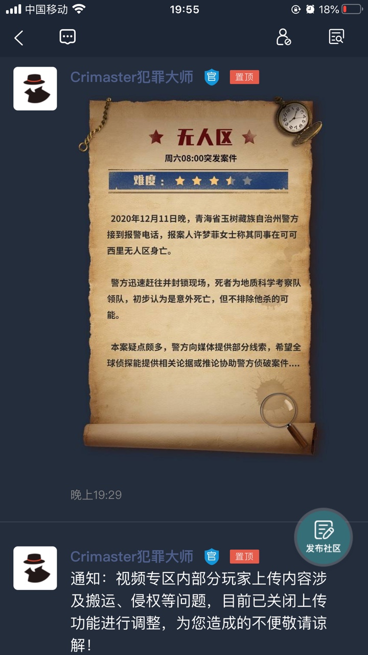 犯罪大师无人区答案图片1