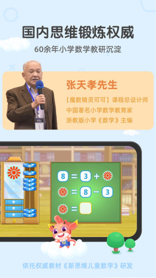 魔数精灵可可数学app官方版图1