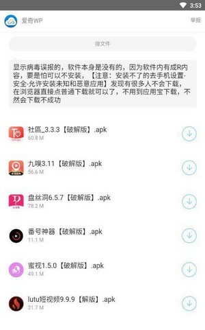 爱奇软件库app图2