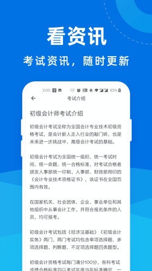 初级会计师一点通app官方版图2