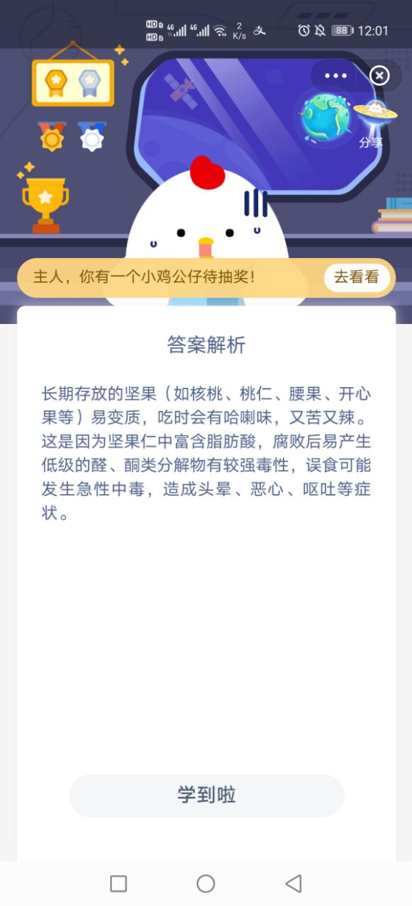 蚂蚁庄园腰果放置久了还能吃吗今日最新答案图片2