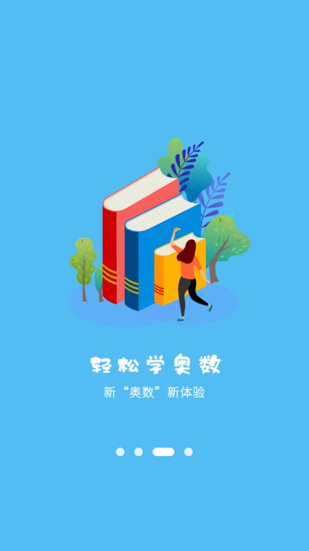 小学数学通手机版图片1