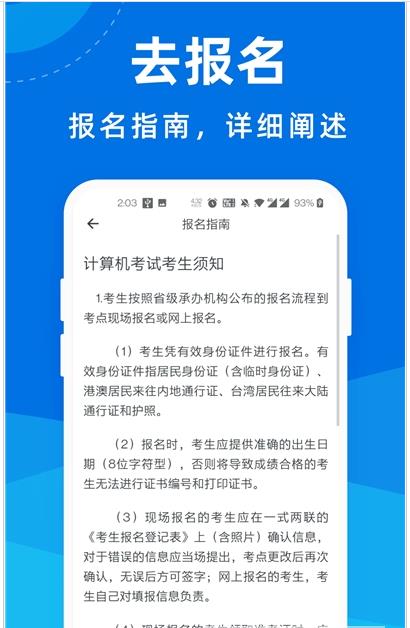 计算机考试一点通app图片1