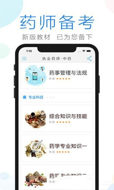 药师备考app官方版图1