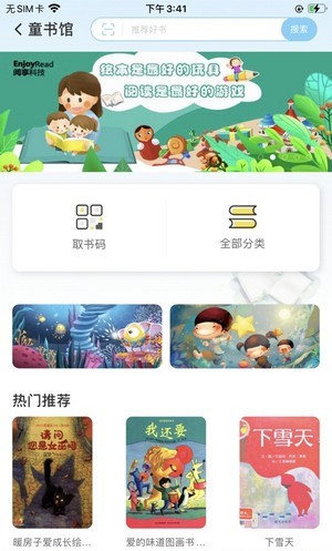 智慧阅享app官方版图2