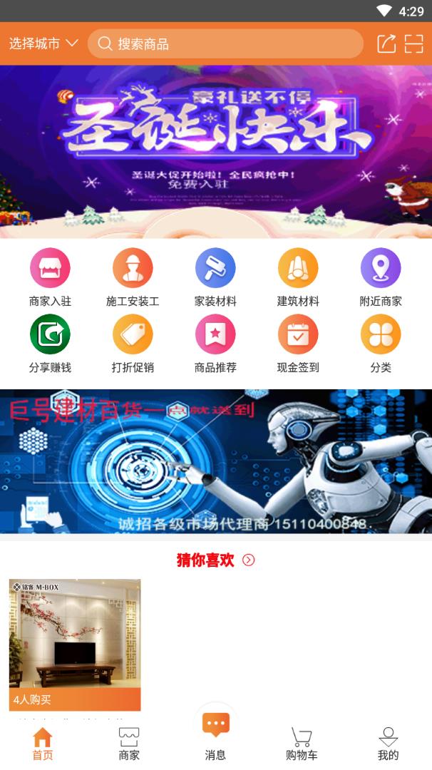 巨号建材app官方版图1