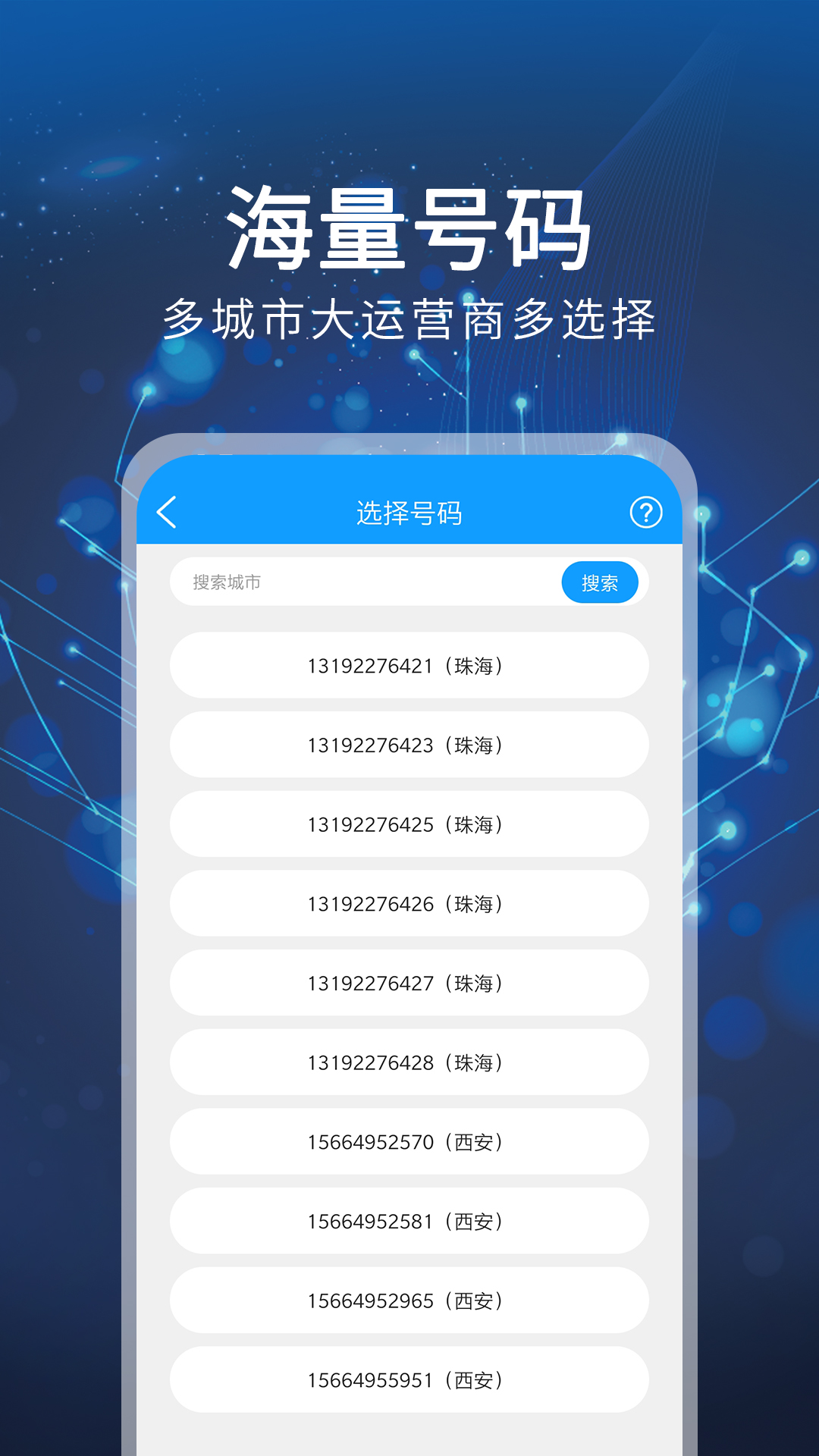 小号通讯助手app图片2
