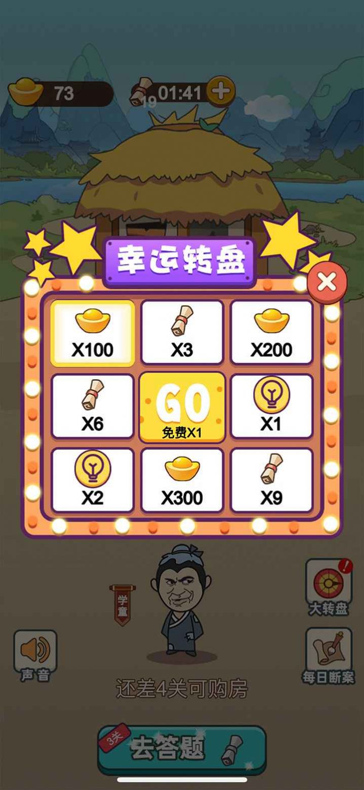 成语当皇上游戏领红包福利版图1