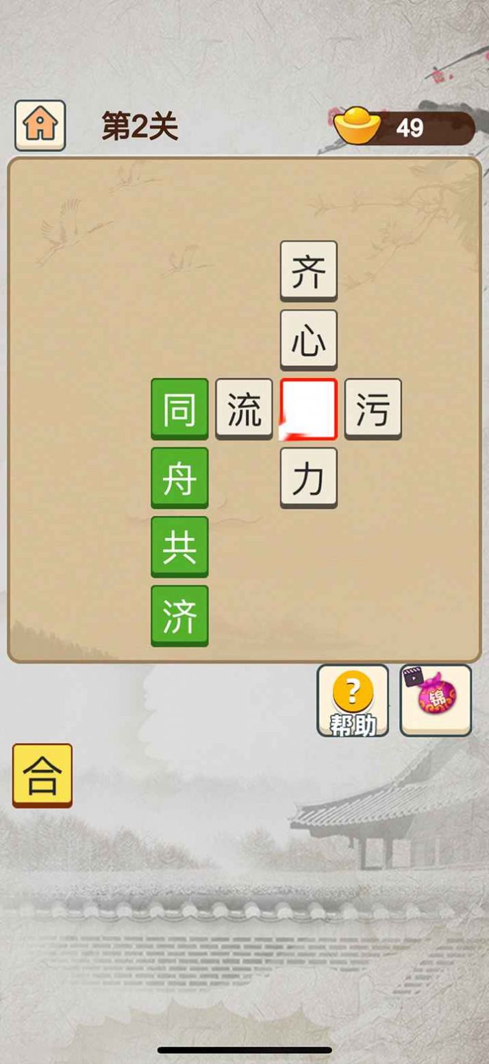 成语当皇上红包版图片2