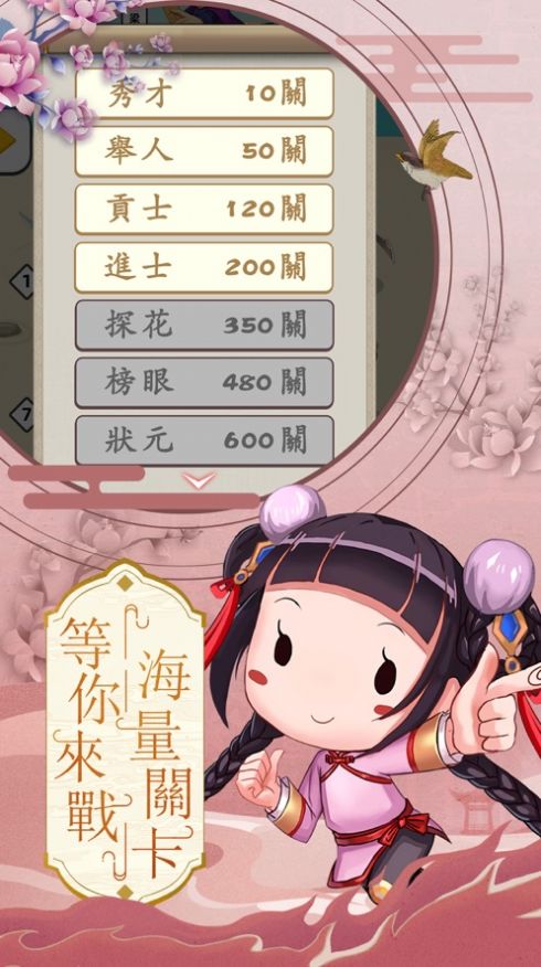科举也疯狂游戏领红包福利版图2