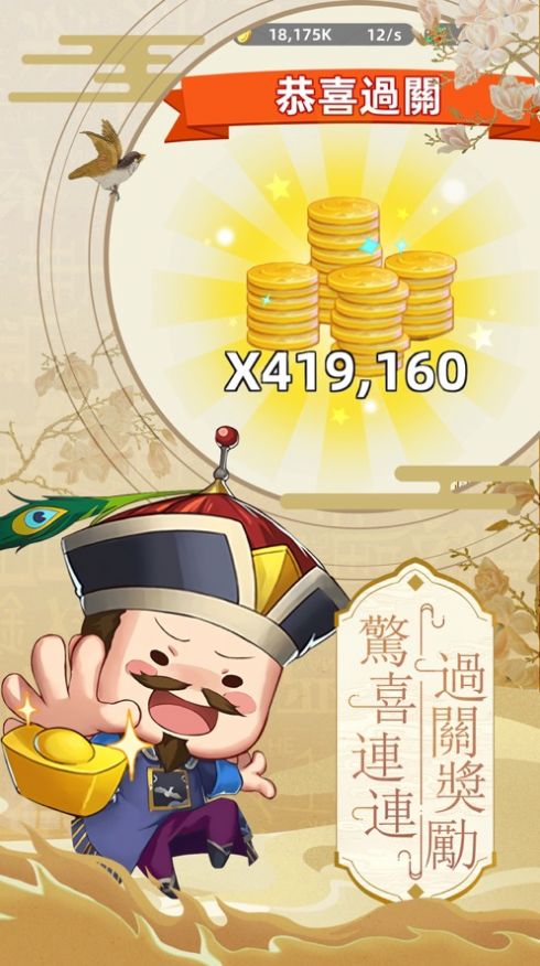 科举也疯狂游戏领红包福利版图3
