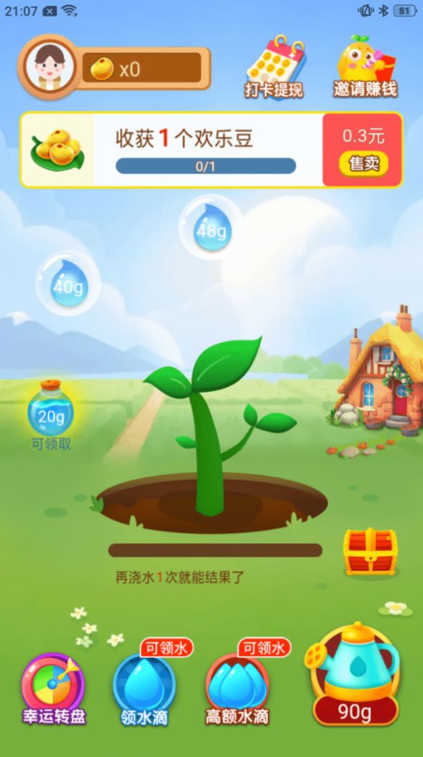 种豆得豆红包版图片1