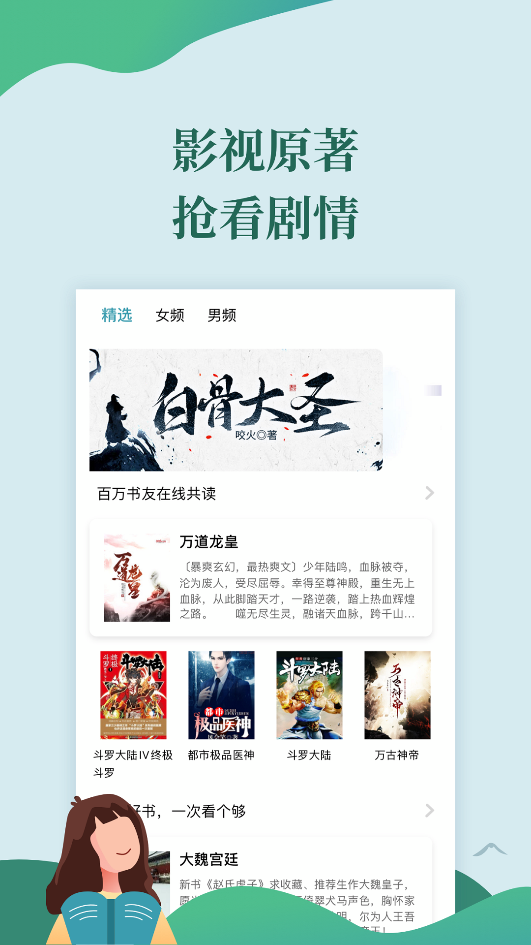 迅阅免费小说app图3