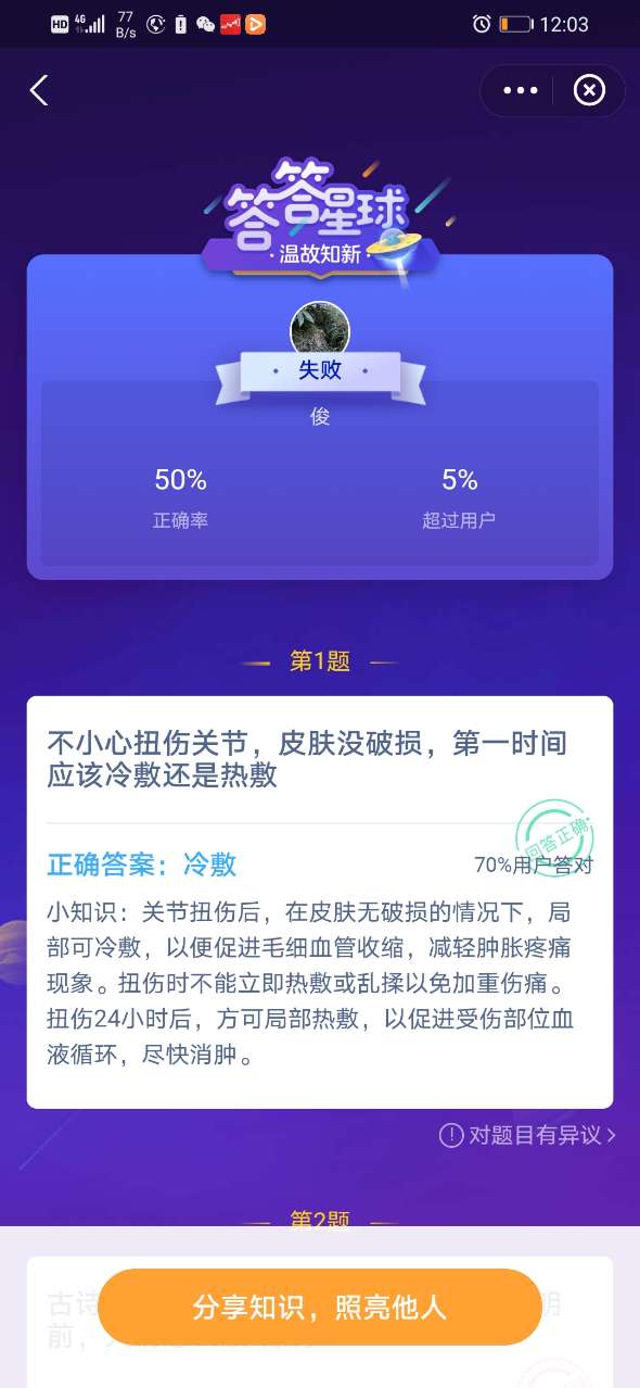 不小心扭伤关节皮肤没破损第一时间应该冷敷还是热敷？