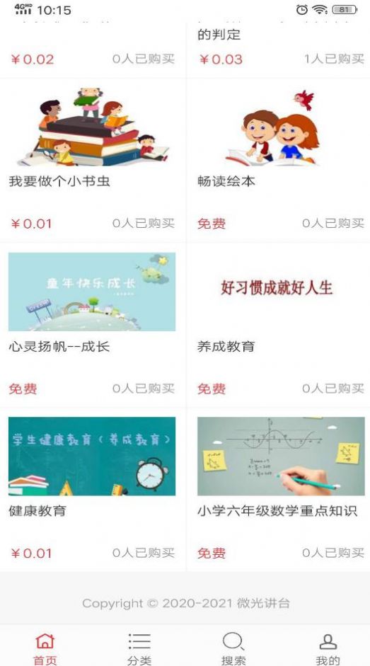 微光讲台app图3