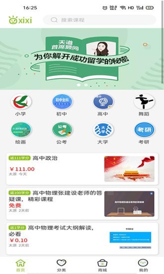 西席家校app图片1