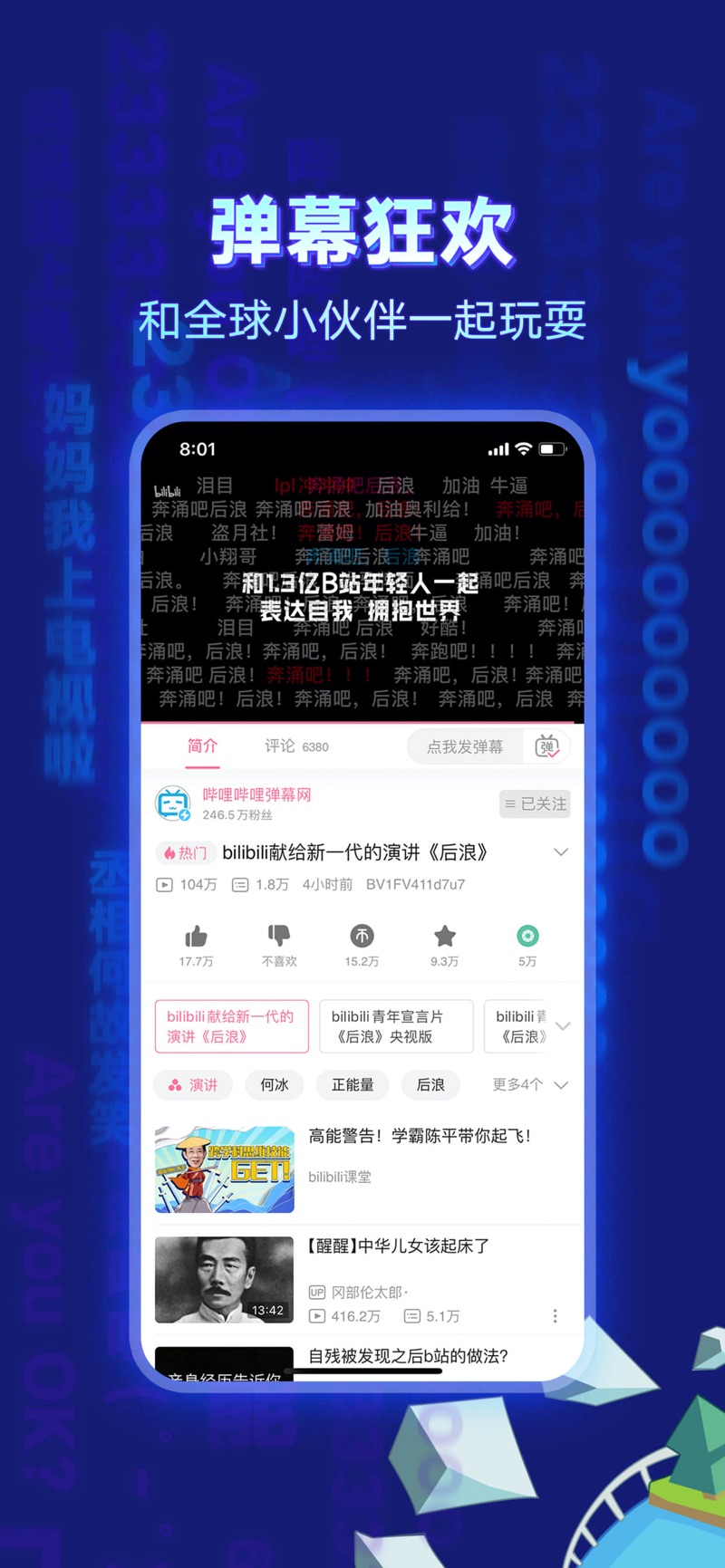 哔哔BiBi安卓版图3