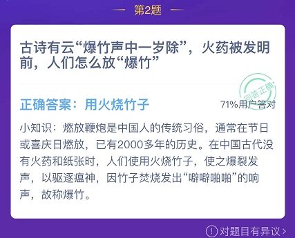 蚂蚁庄园12月13日答案最新汇总 蚂蚁庄园今日答案12.13图片4