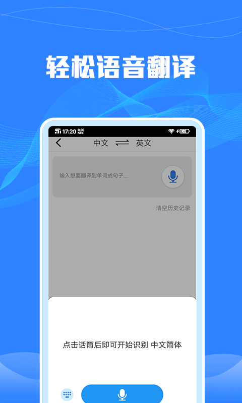 语音转文字识别app软件手机版图1